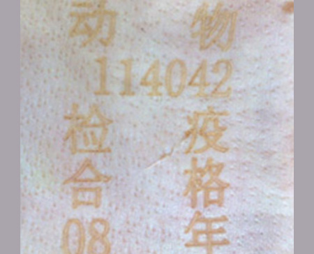 豬肉激光灼刻行業(yè)_世紀(jì)鐳杰明（廈門(mén)）科技有限公司